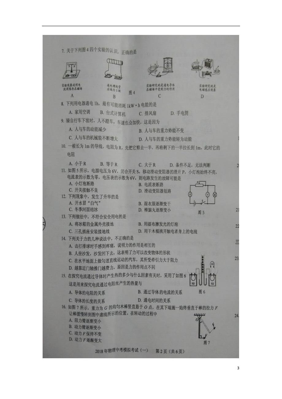 广西钦州市2018年中考物理模拟考试试题（一）（无答案）_第3页