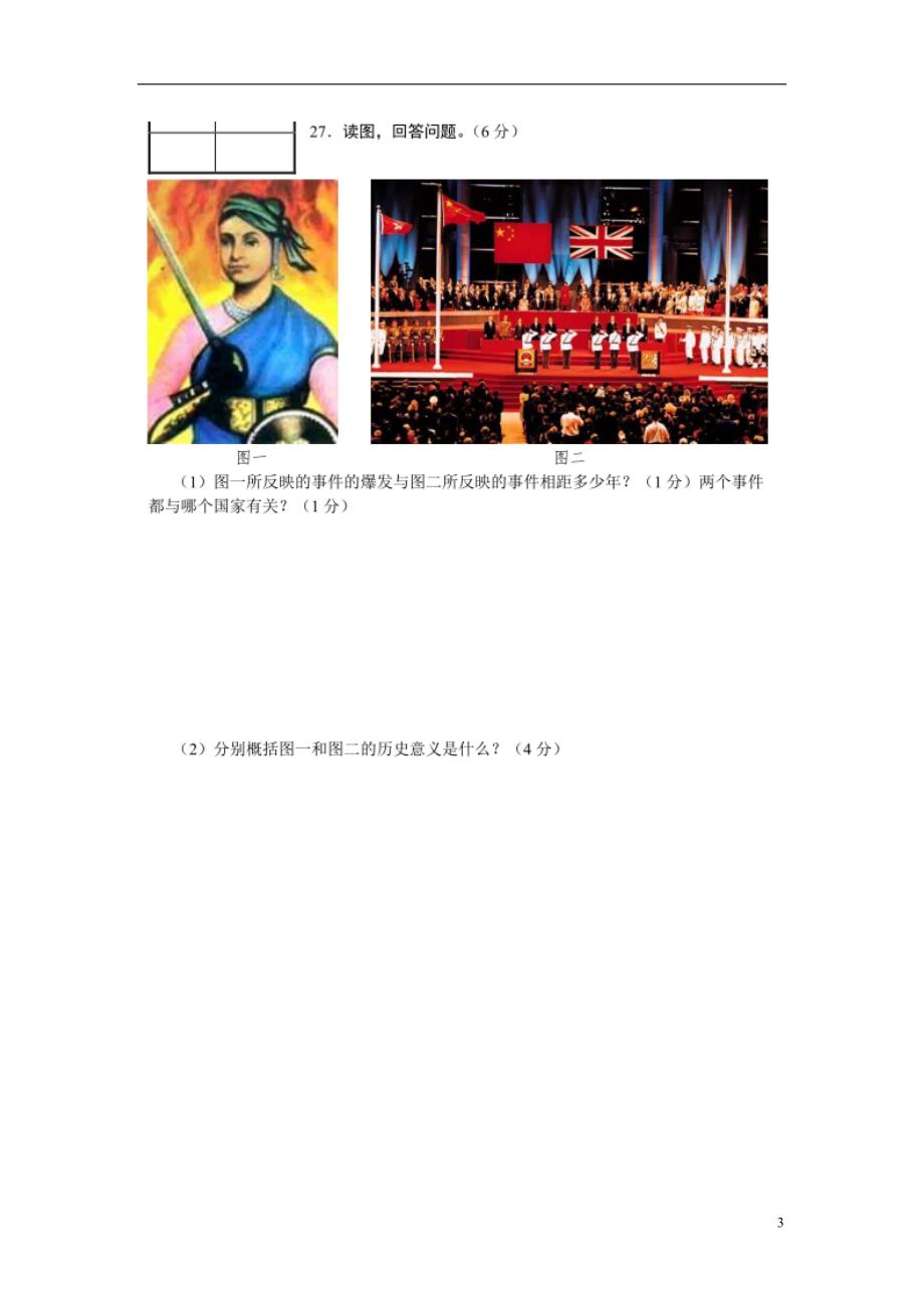 河北省2018年初中文综（历史）毕业生升学文化课模拟考试试题1_第3页