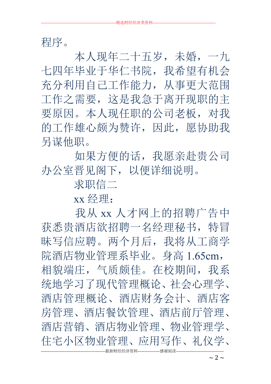 成功的求职信 的写法(精选多篇)_第2页