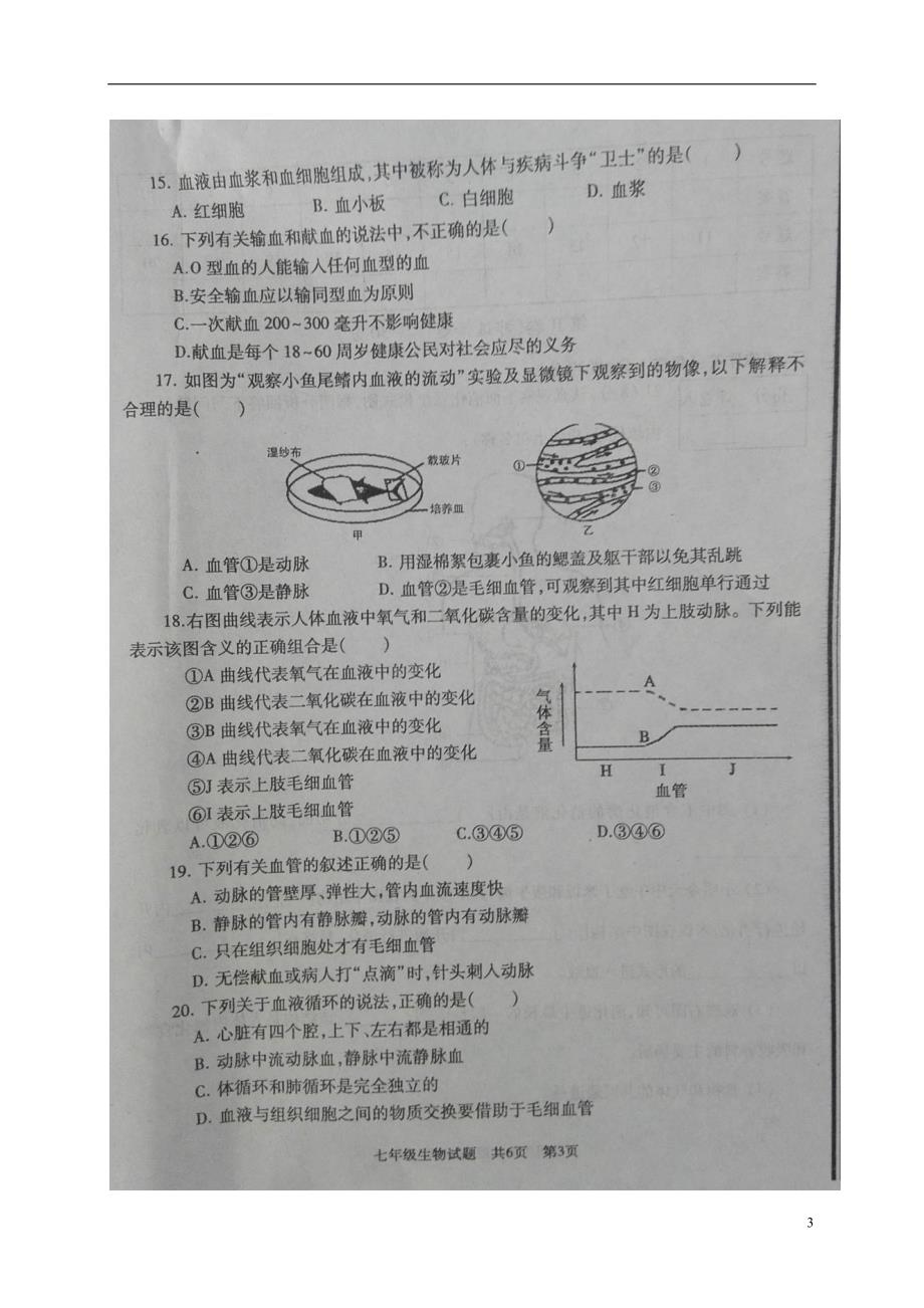 山东省曲阜市2017_2018学年七年级生物下学期期中试题新人教版_第3页