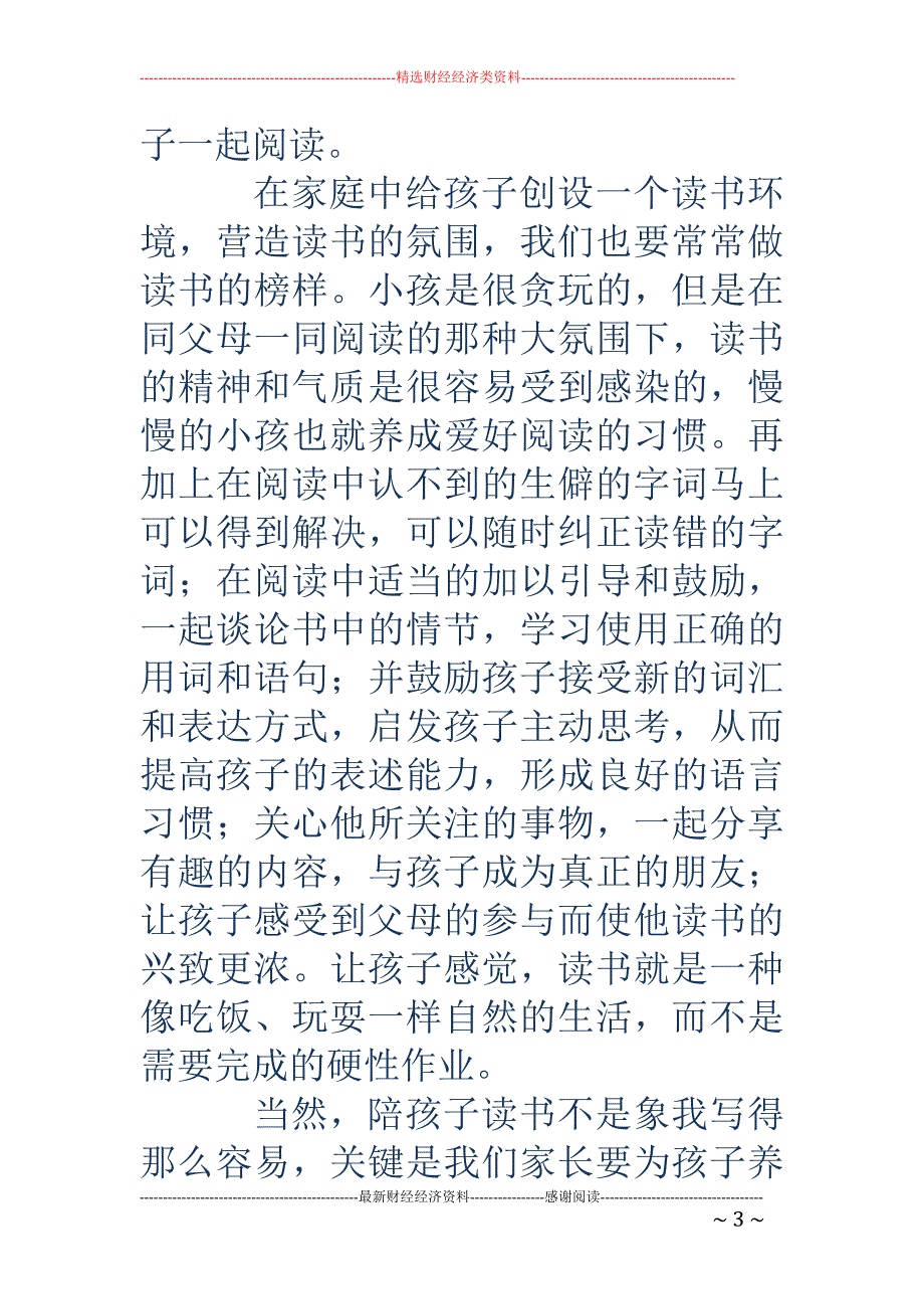 家长陪孩子读 书心得(精选多篇)_第3页