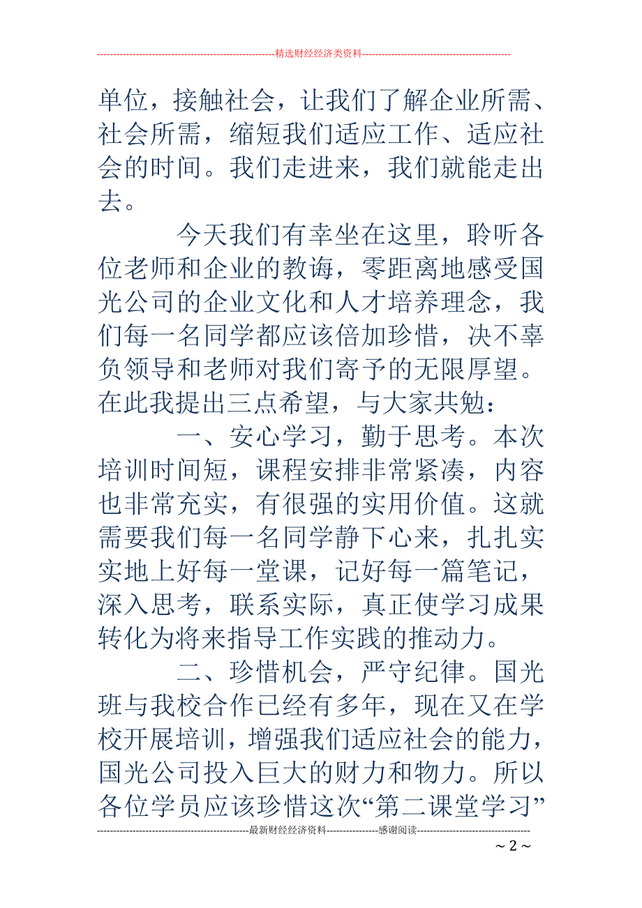 学生代表发言 校企合作仪式(精选多篇)_第2页