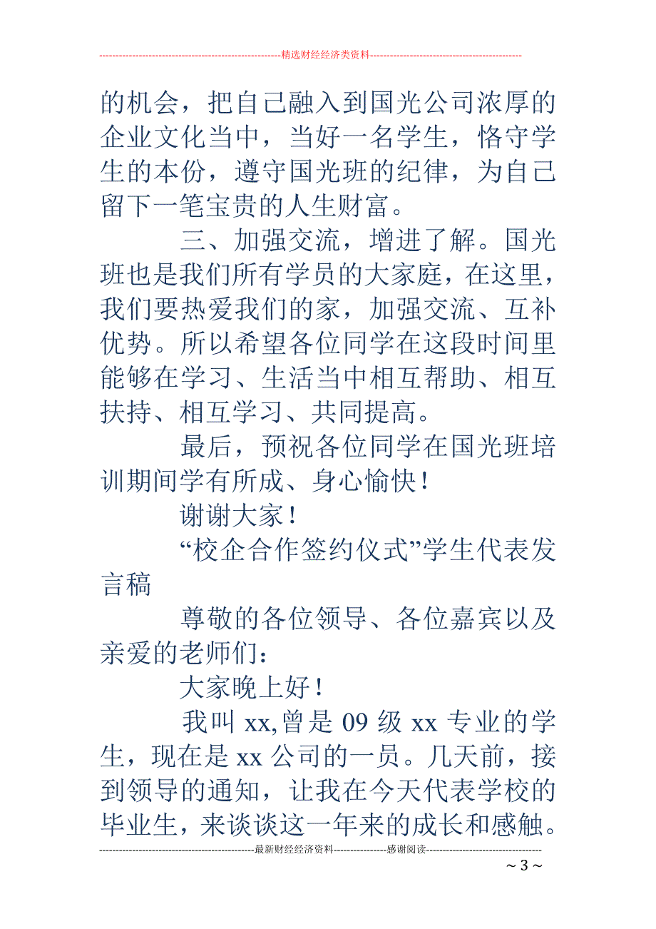 学生代表发言 校企合作仪式(精选多篇)_第3页