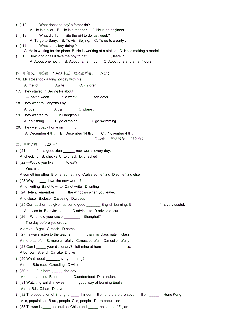 天津市宝坻区第八中学2015-2016学年八年级英语上学期第一次月考试题_第2页