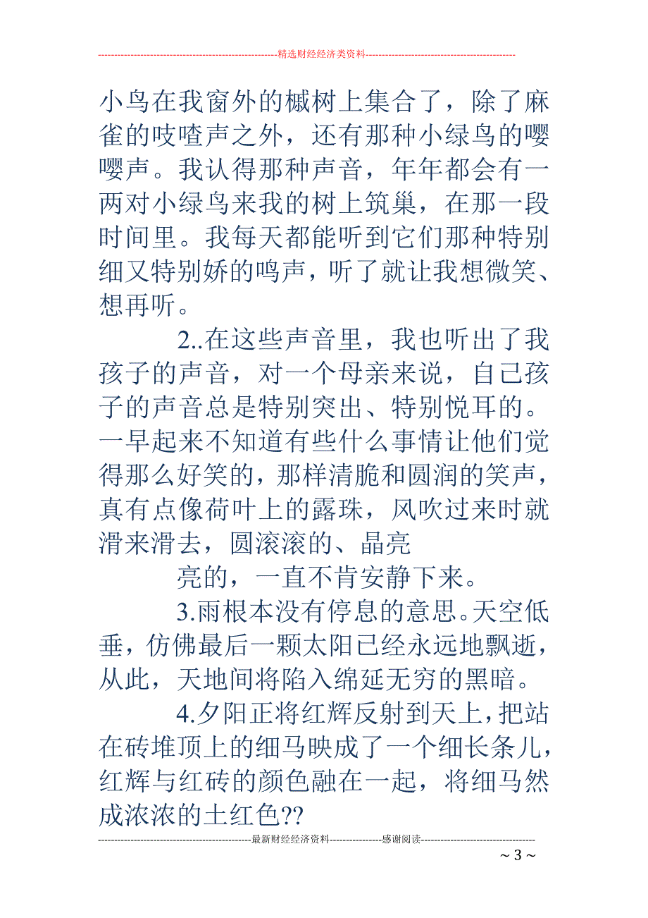 《为学十六法 》读书笔记_第3页