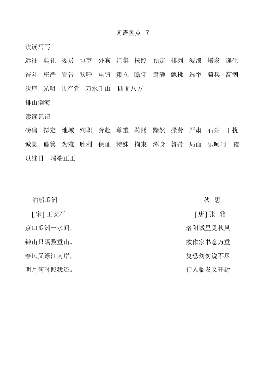 小学五年级语文上册复习盘点1-8_第4页