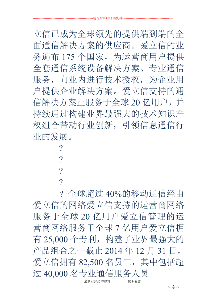 工民建专业应 职自我介绍(精选多篇)_第4页