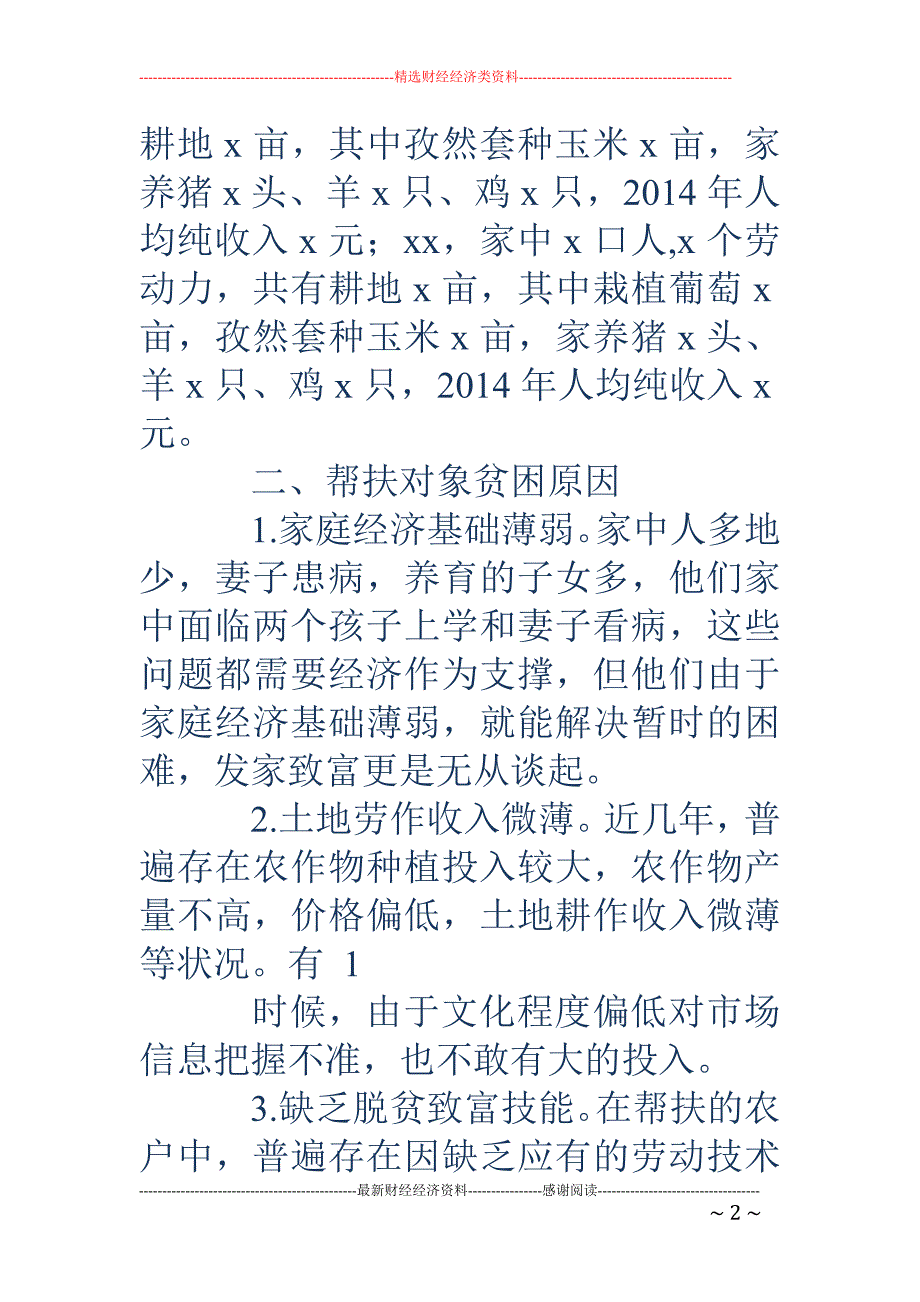 “联村联户、 为民富民”行动调研报告_第2页