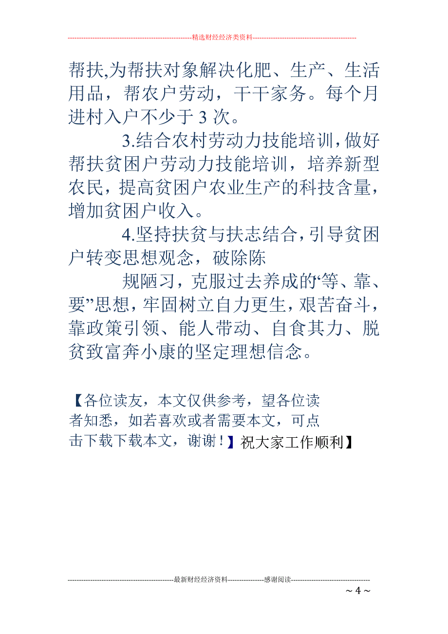 “联村联户、 为民富民”行动调研报告_第4页