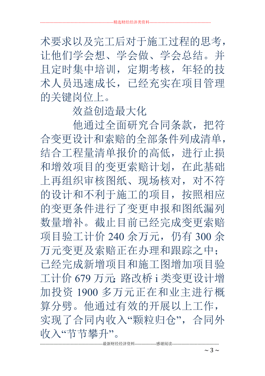 工程师先进事 迹材料(精选多篇)_第3页