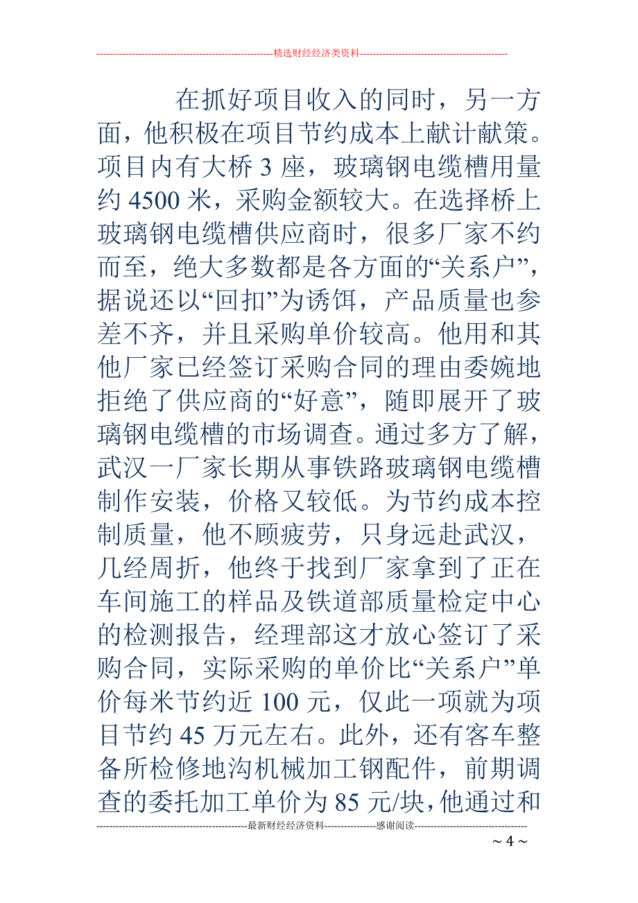 工程师先进事 迹材料(精选多篇)_第4页