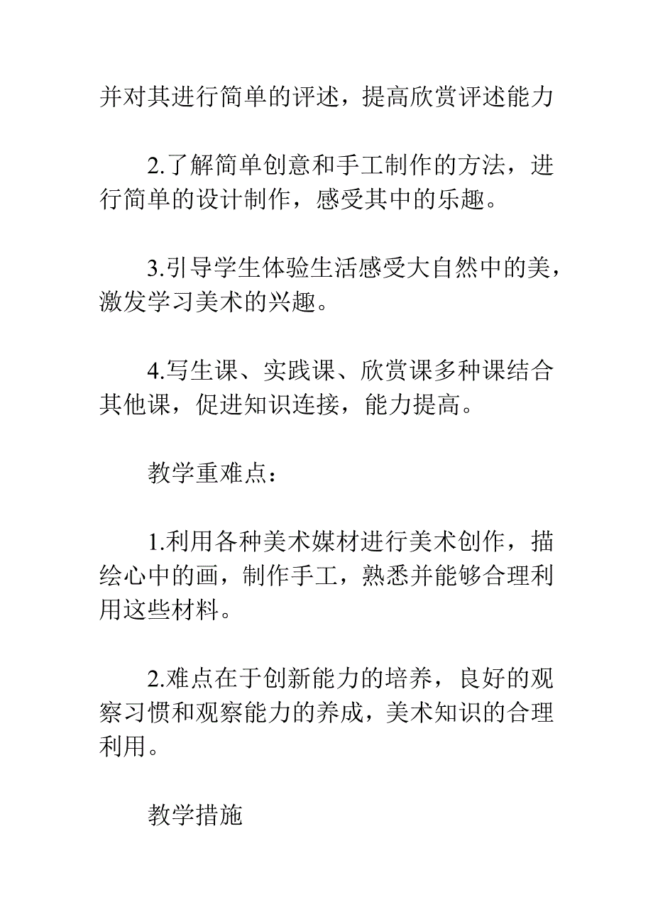 第一学期三年级美术教学计划_第3页