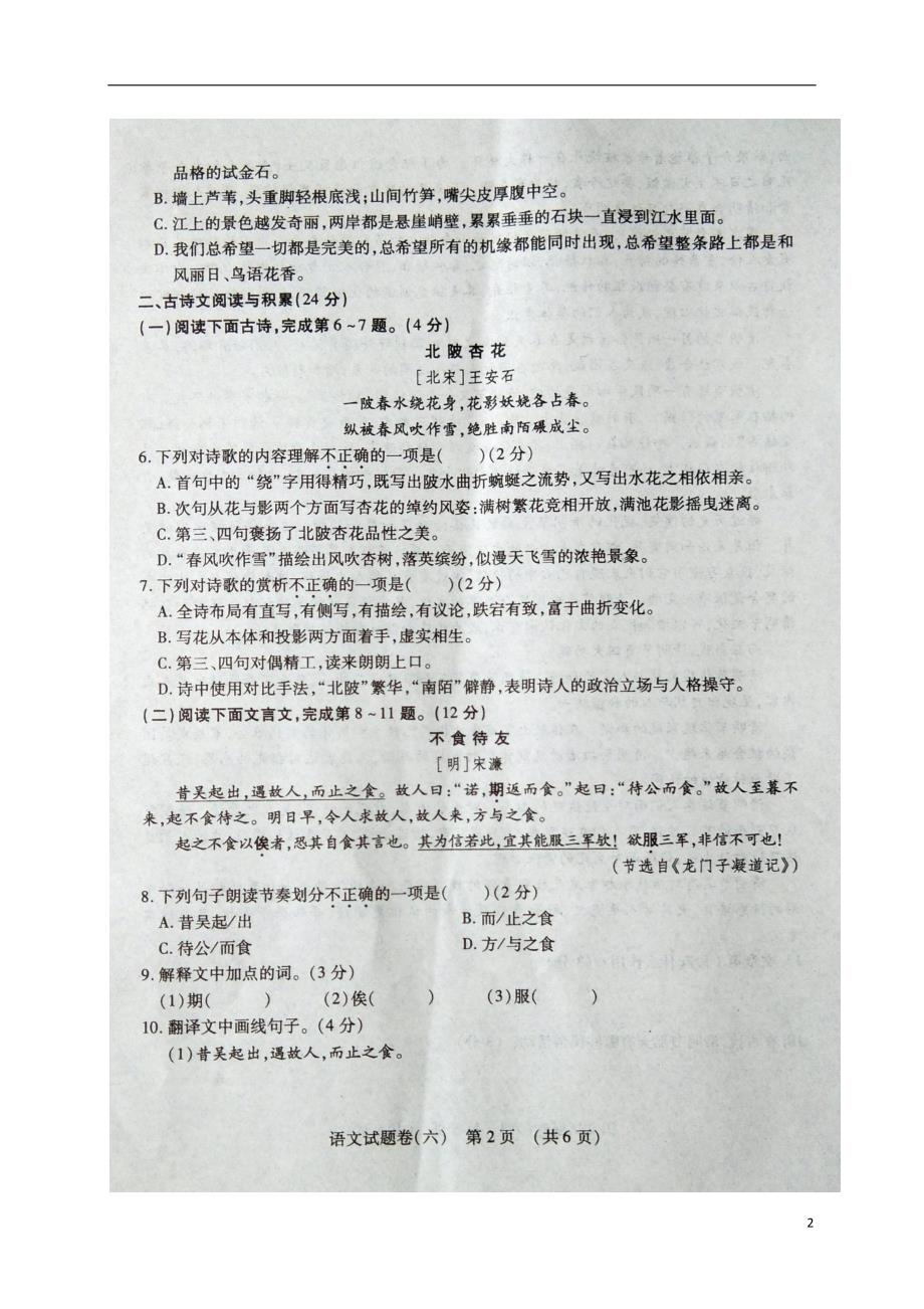 江西省2018年中考语文模拟试题（六）_第2页