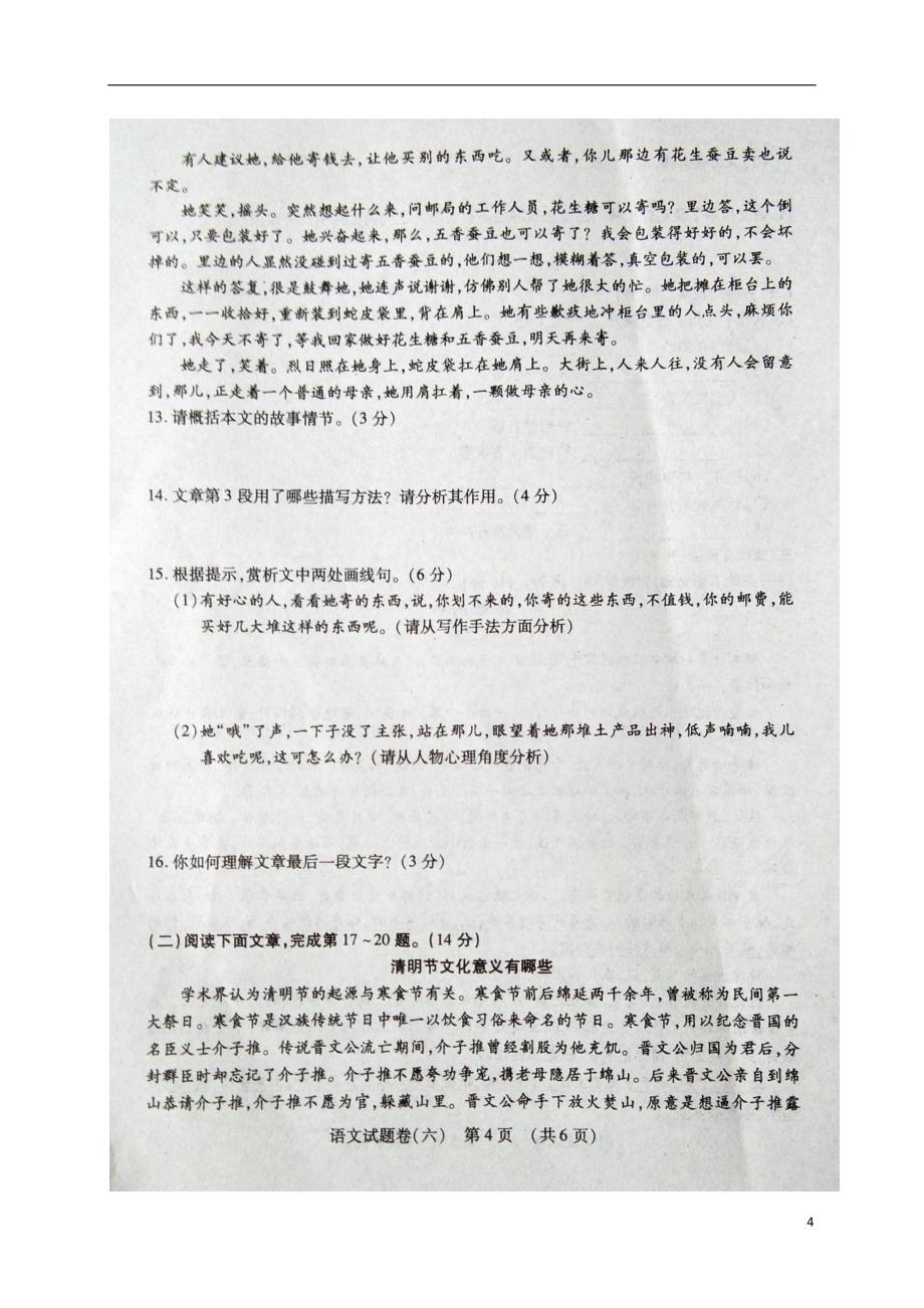 江西省2018年中考语文模拟试题（六）_第4页