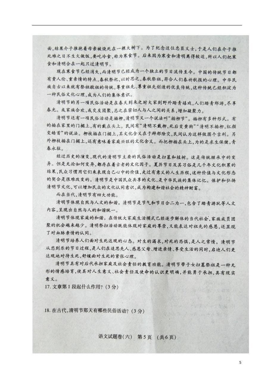 江西省2018年中考语文模拟试题（六）_第5页
