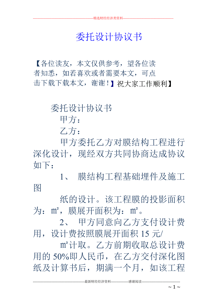 委托设计协议 书_第1页