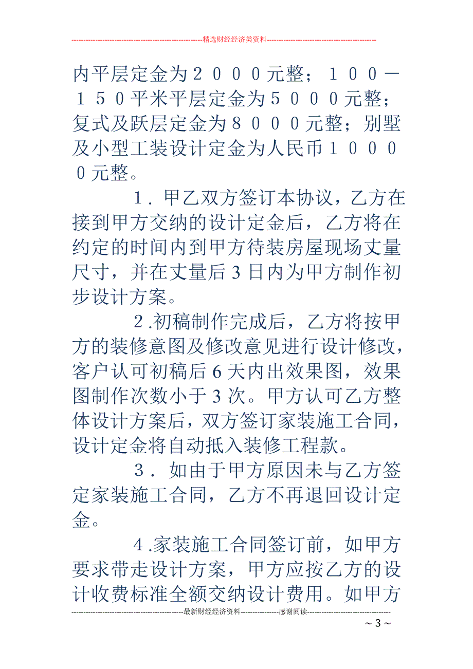 委托设计协议 书_第3页