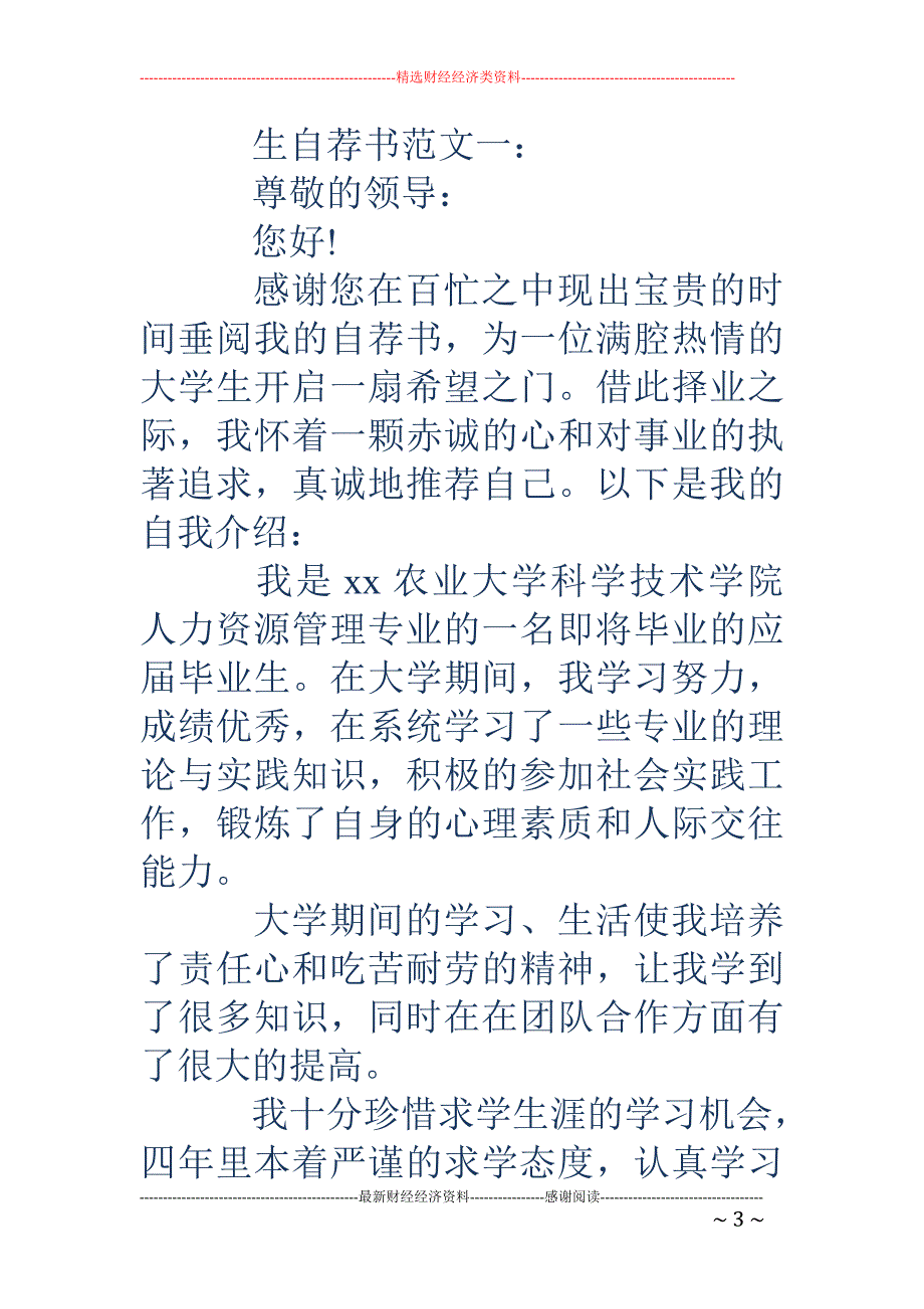 大学生自荐书 (精选多篇)_第3页