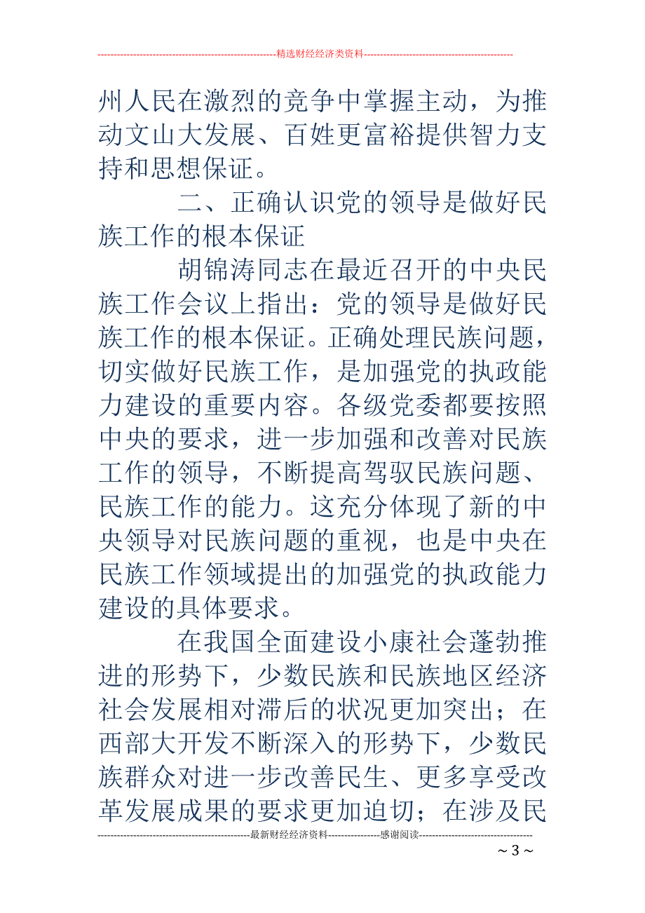 民族干部培训 心得体会(精选多篇)_第3页