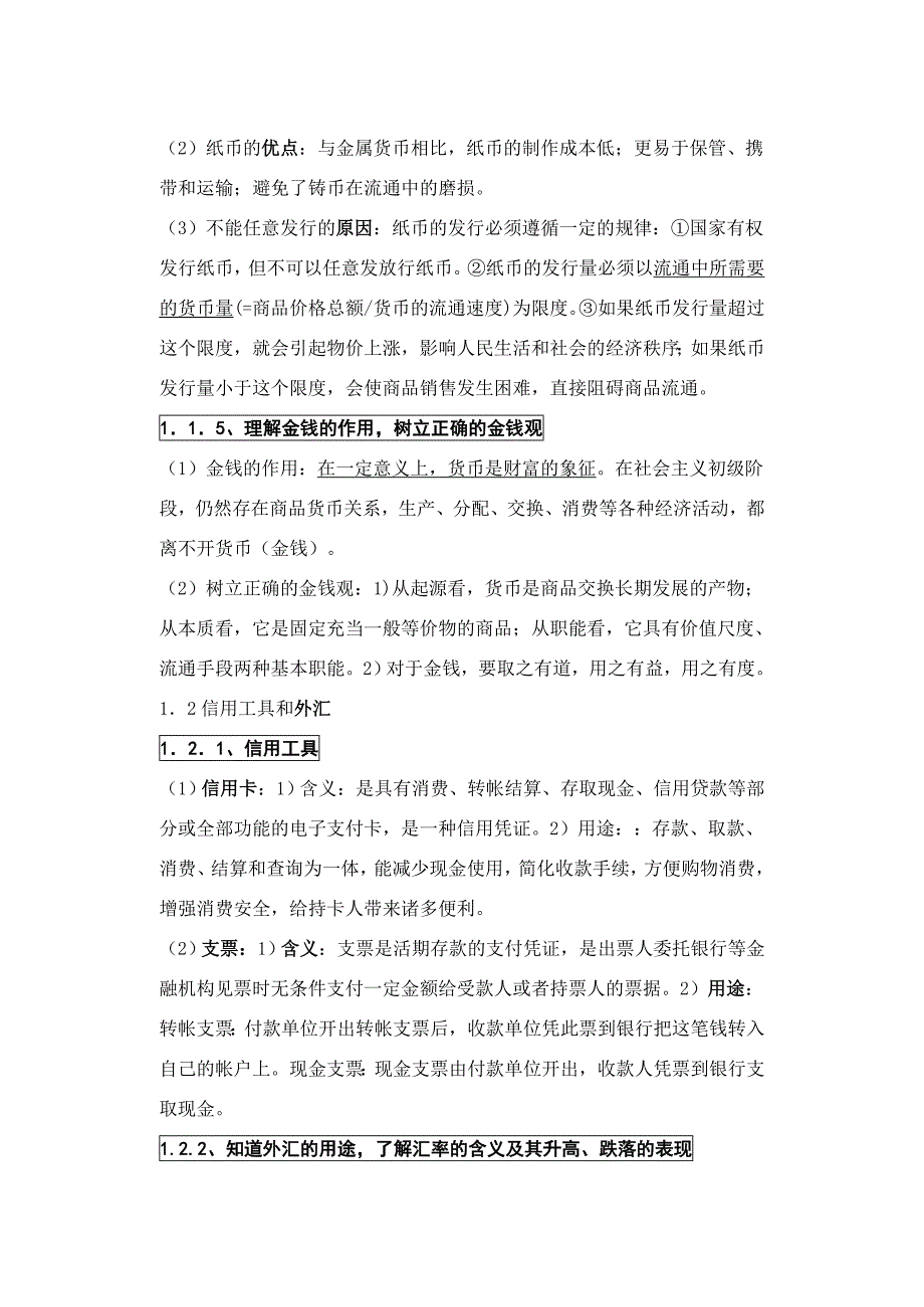 广东省2010届高三政治二轮复习教案：模块一经济生活_第2页