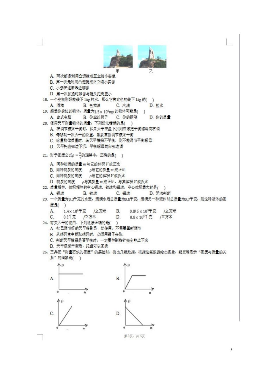 山东省泰安市泰山区2017-2018学年七年级物理下学期期末质量检测试题 鲁教版五四制_第3页