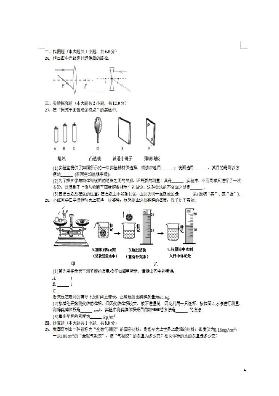 山东省泰安市泰山区2017-2018学年七年级物理下学期期末质量检测试题 鲁教版五四制_第4页