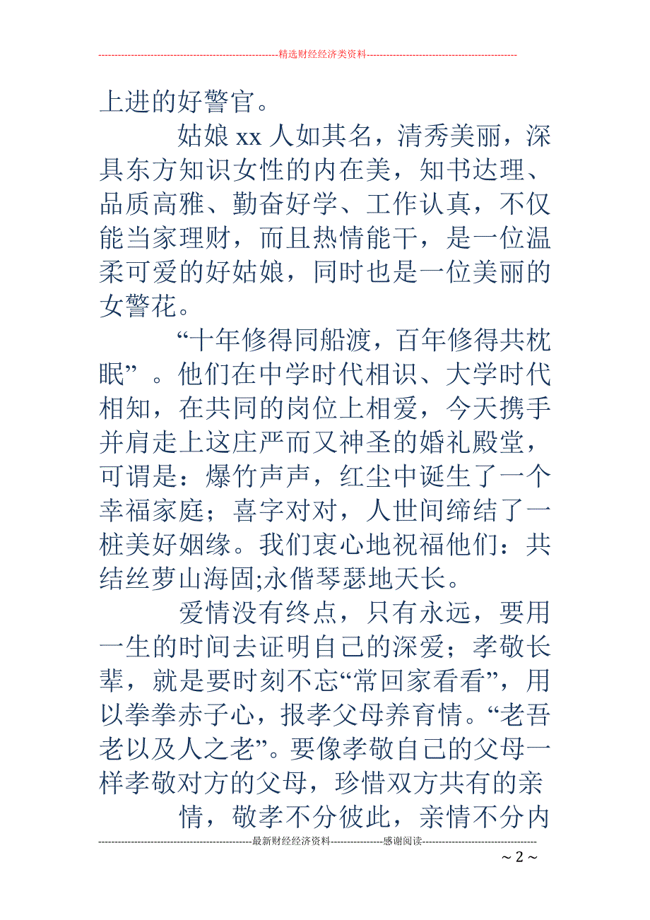 主婚人婚礼致 辞精选_第2页