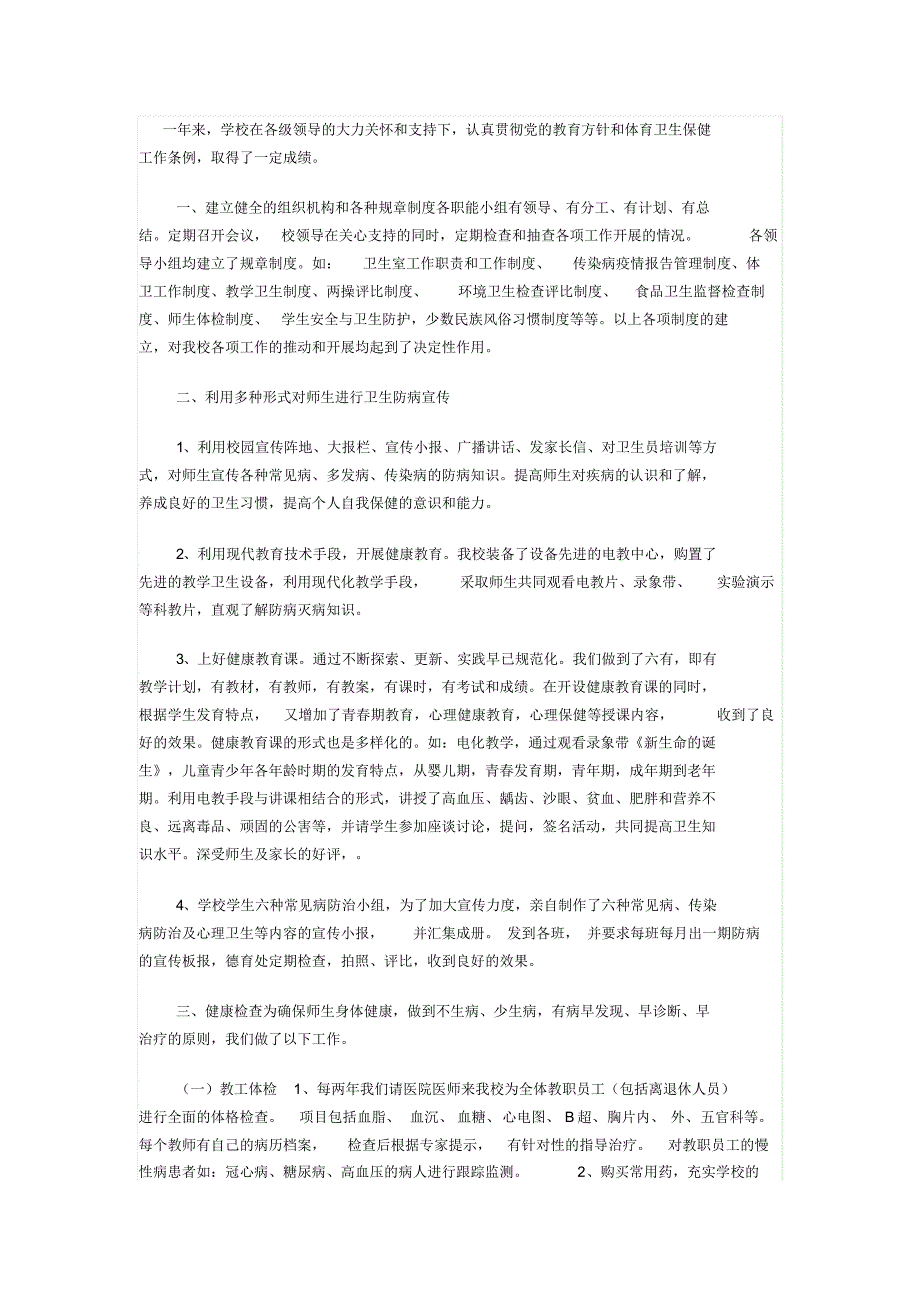 学校卫生室工作总结2015-2016年第二学期_第2页