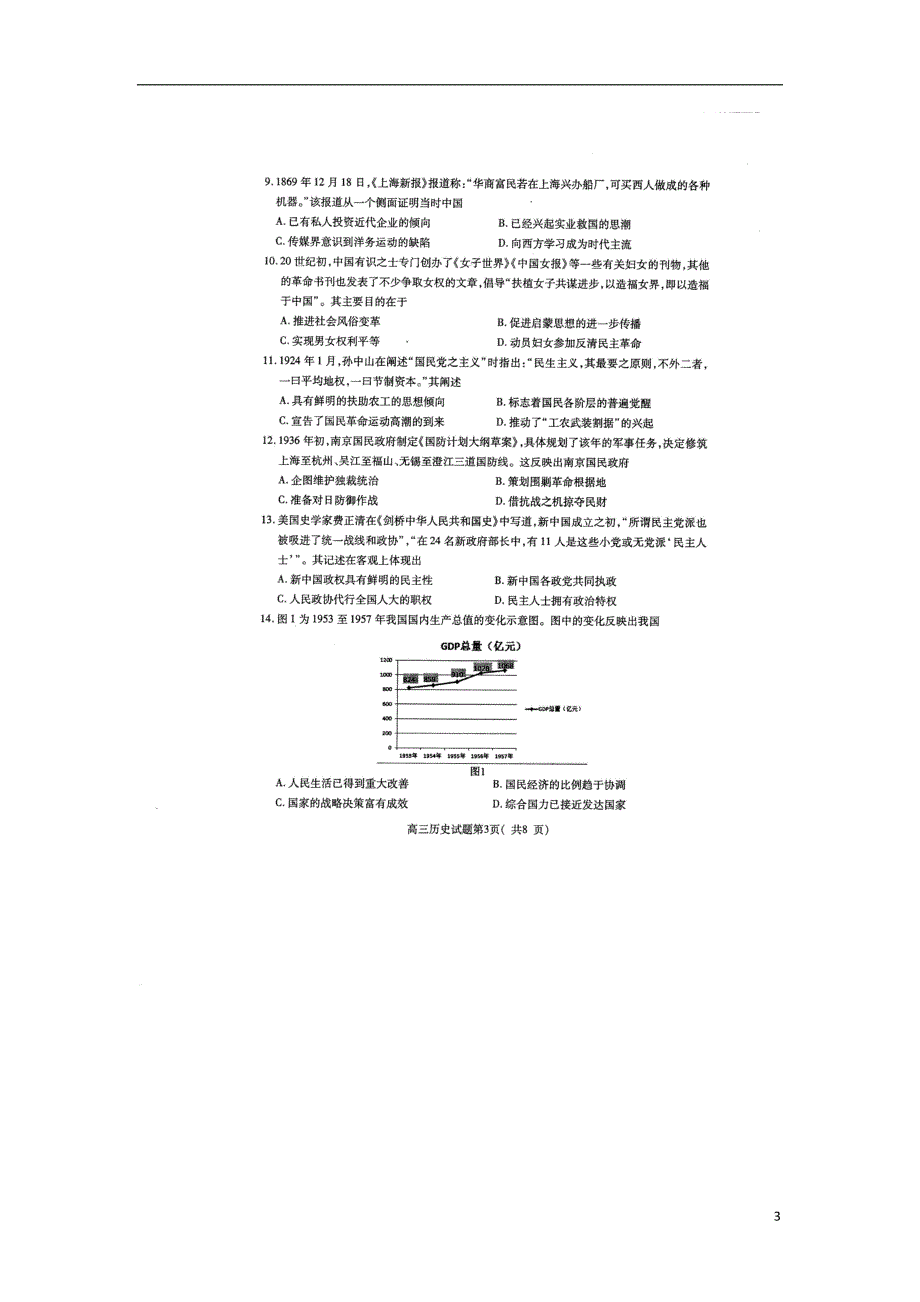 广东省汕头市潮阳2018年高三历史上学期期末考试试题_第3页