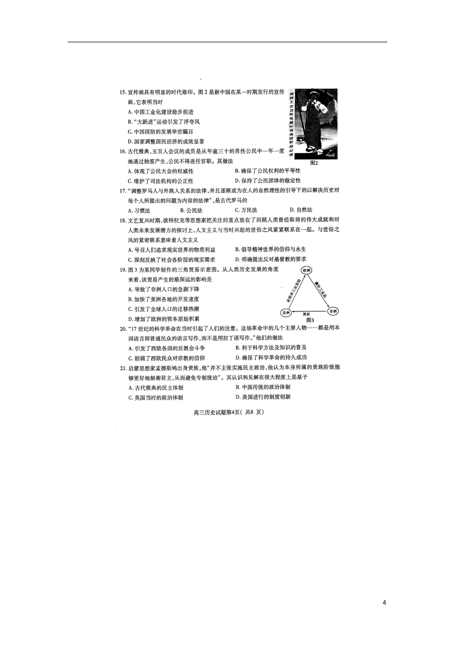 广东省汕头市潮阳2018年高三历史上学期期末考试试题_第4页