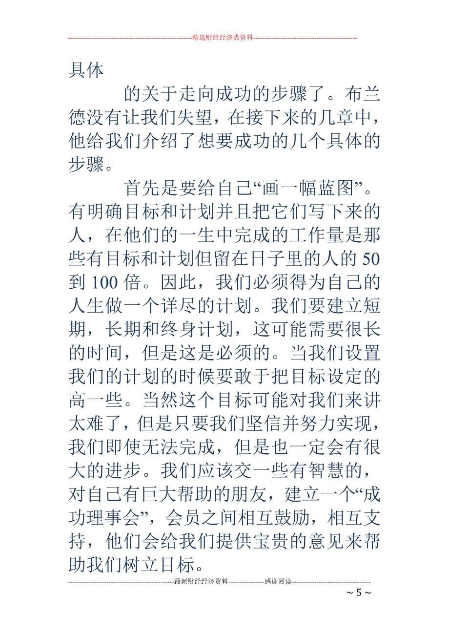 《一生的导师 》读书笔记_第5页