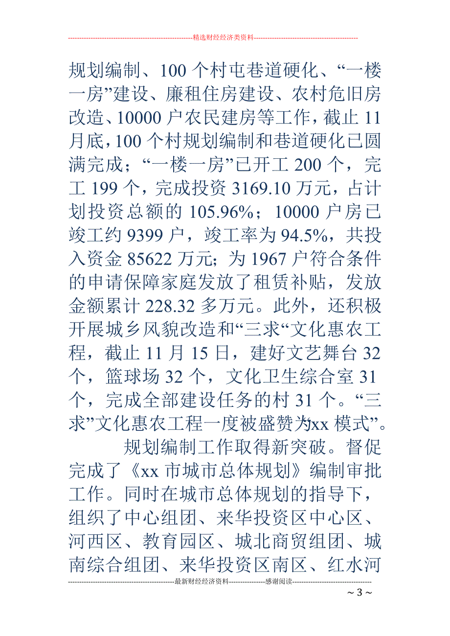 公务员个人述 职报告_第3页