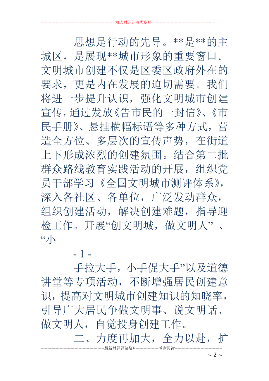 文明城市创建 表态发言(精选多篇)_第2页