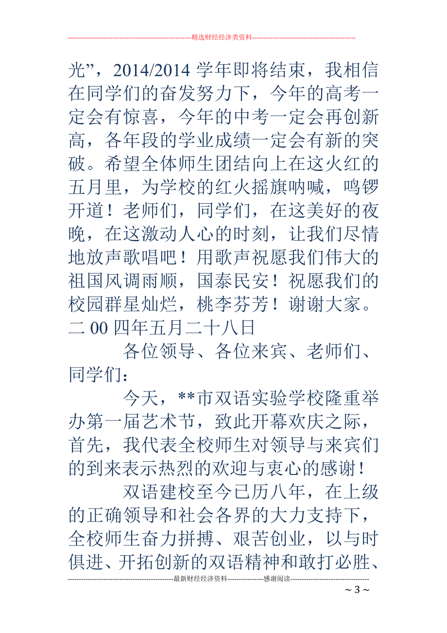 学校领导在艺 术节歌舞赛会上的讲话(精选多篇)_第3页