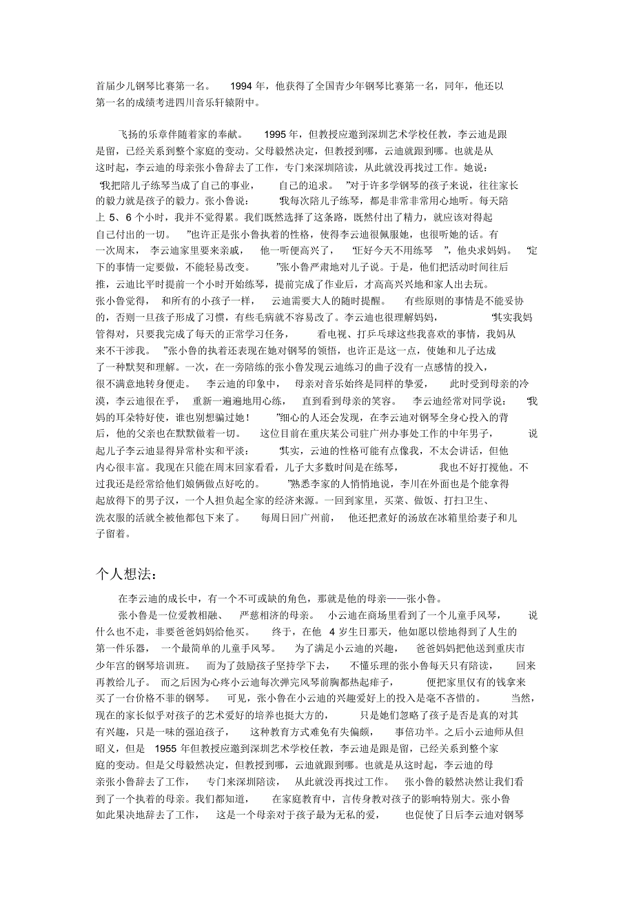 家庭教育成功案例及其看法_第4页