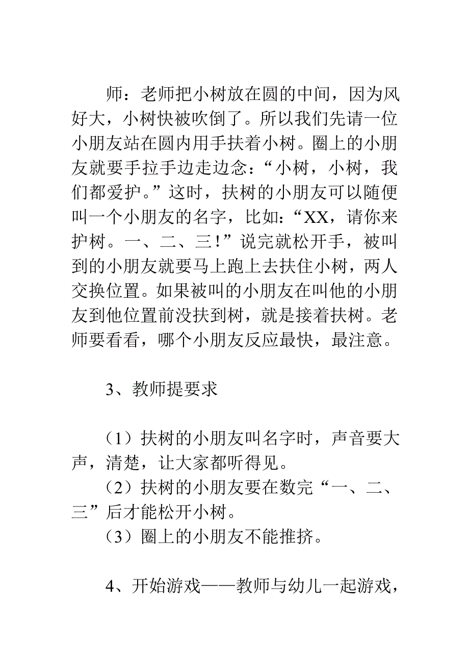 小班体育教案：爱护小树_第3页