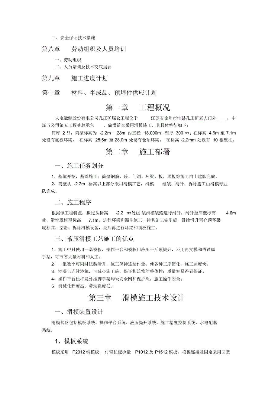 孔庄矿煤仓工程滑模施工方案_第2页