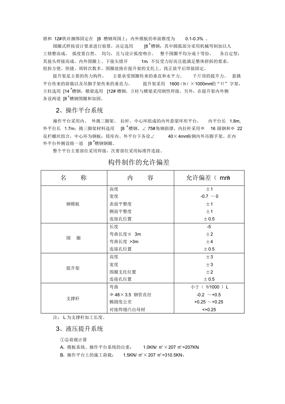 孔庄矿煤仓工程滑模施工方案_第3页