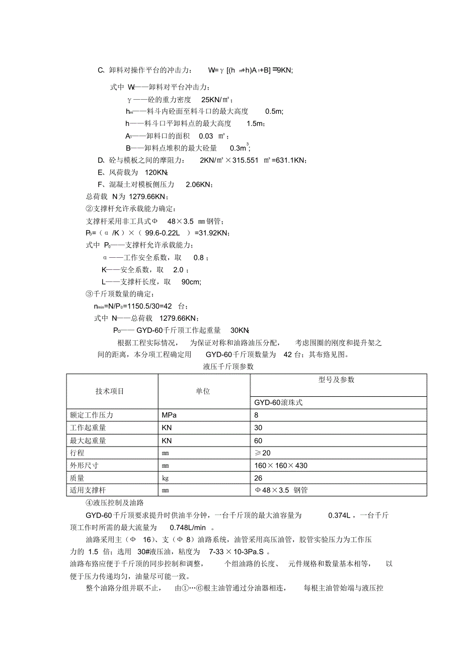 孔庄矿煤仓工程滑模施工方案_第4页