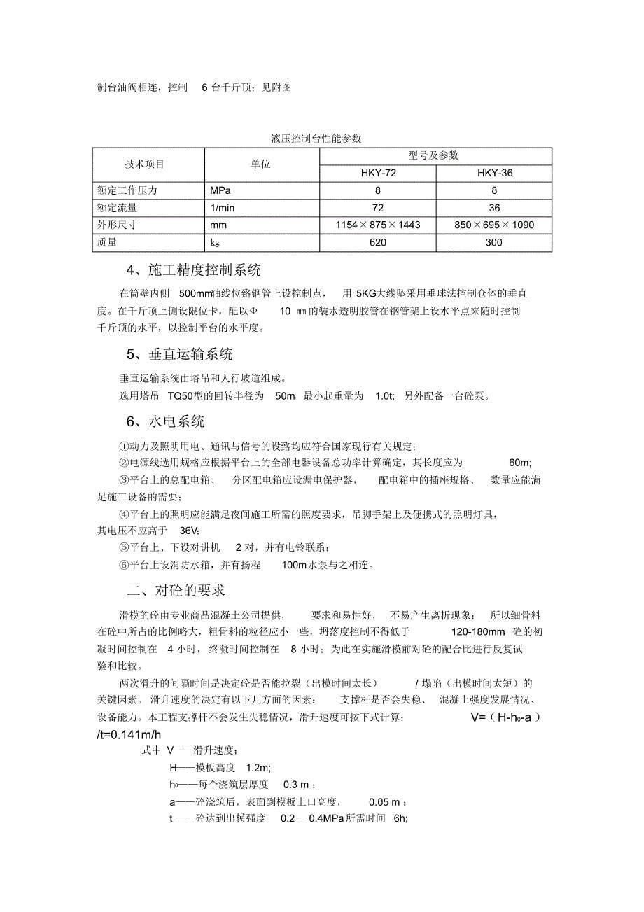 孔庄矿煤仓工程滑模施工方案_第5页