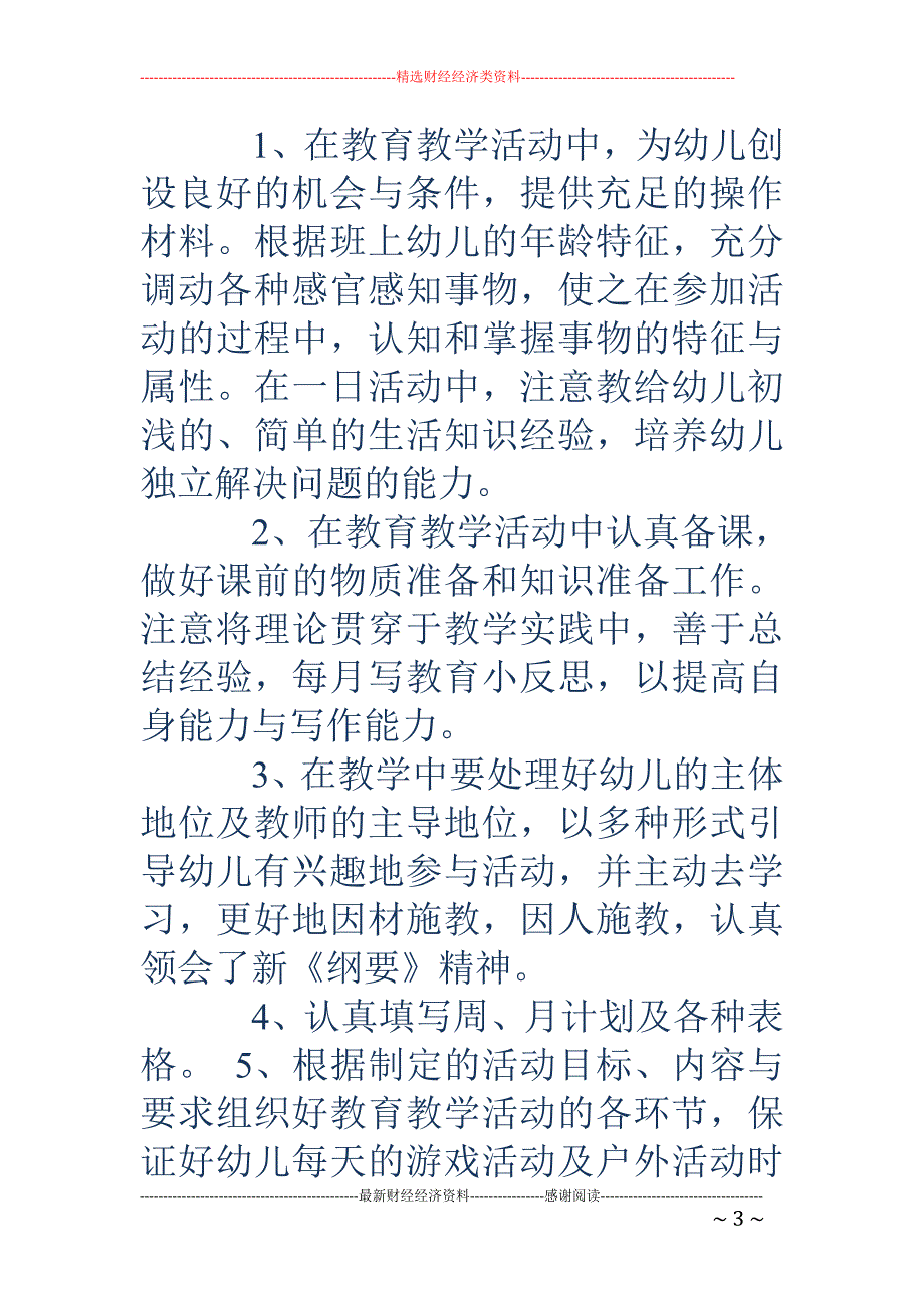 幼儿园教师教 学工作总结(精选多篇)_第3页