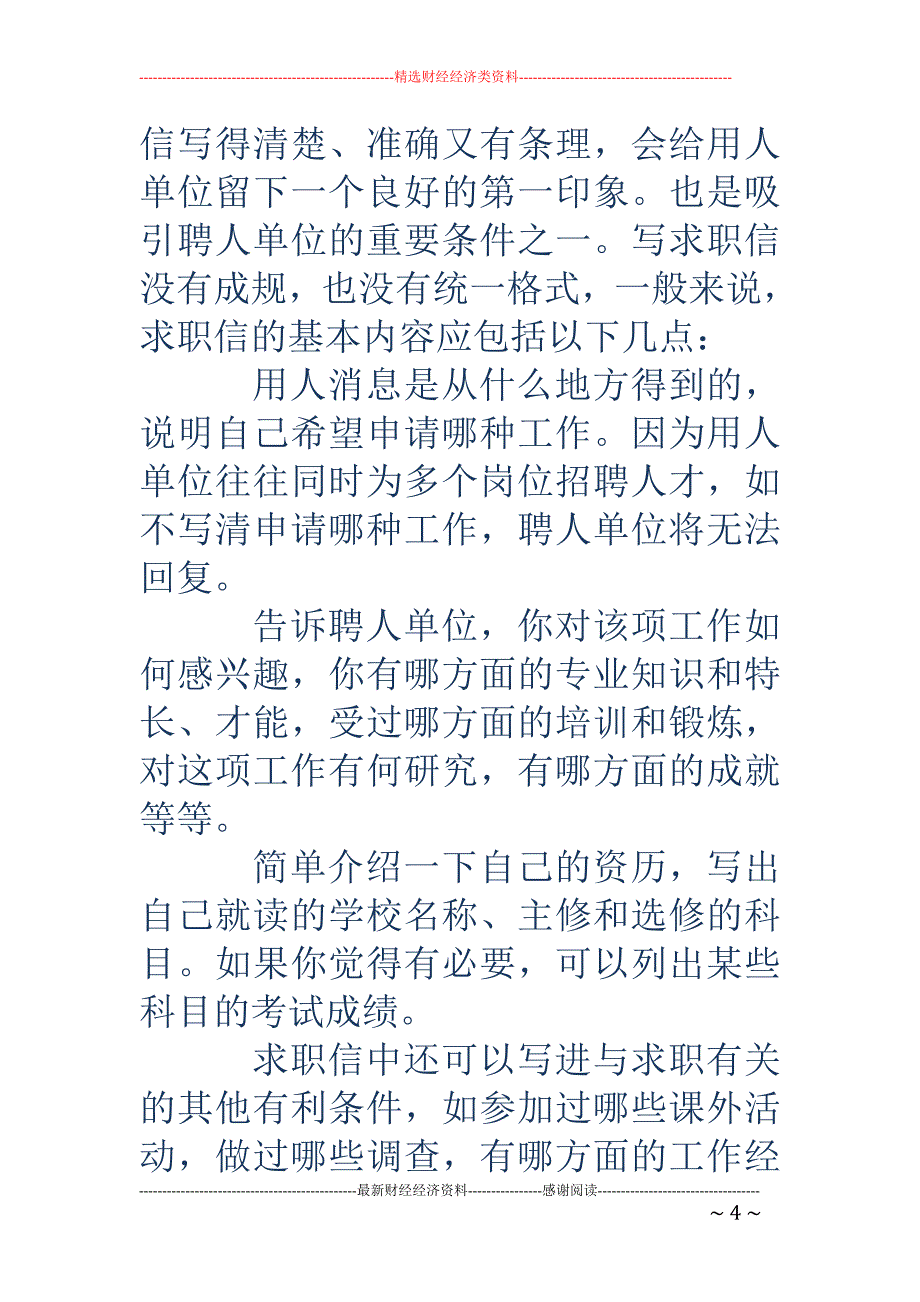 求职信名称怎 么填(精选多篇)_第4页