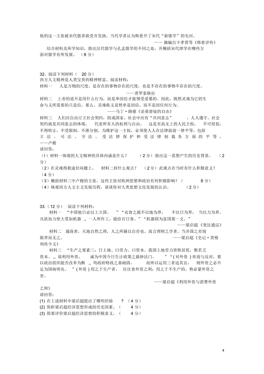 安徽省怀宁县高河中学2015-2016学年高二第二次月考历史试卷_第4页