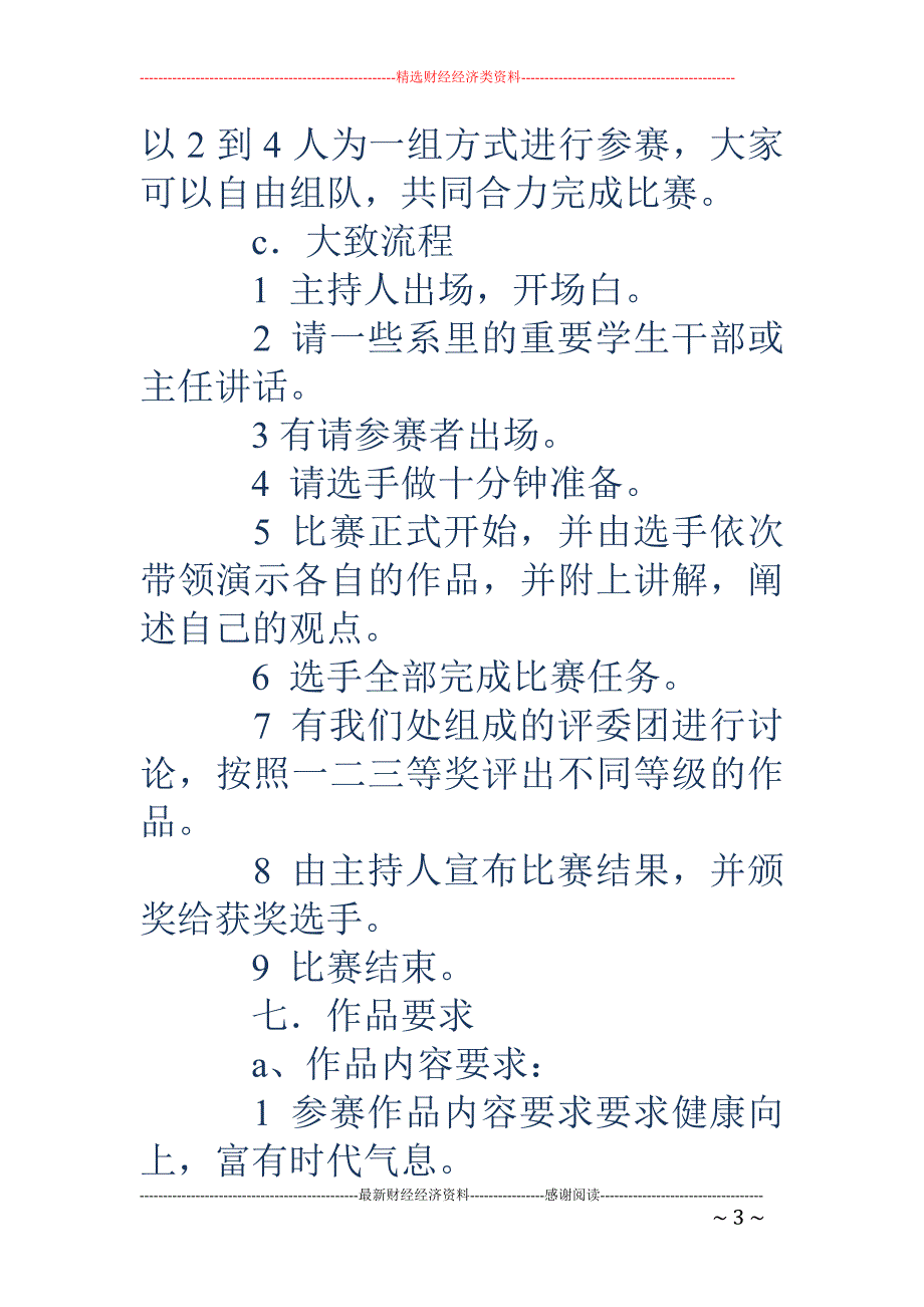 “青春有梦， 畅想欢乐”ppt制作大赛方案_第3页