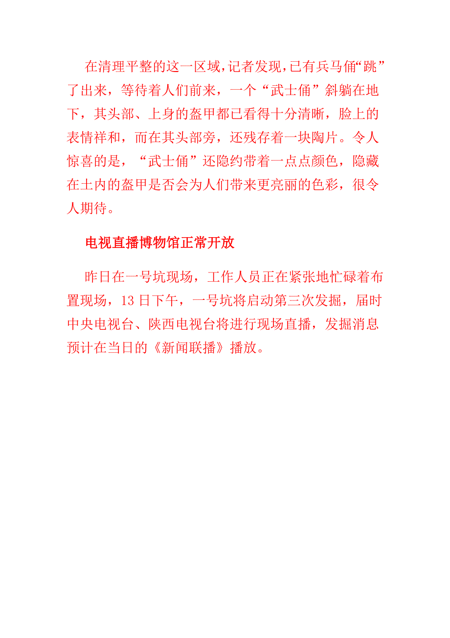 秦兵马俑明起第三次发掘 5大亮点值得期待_第3页