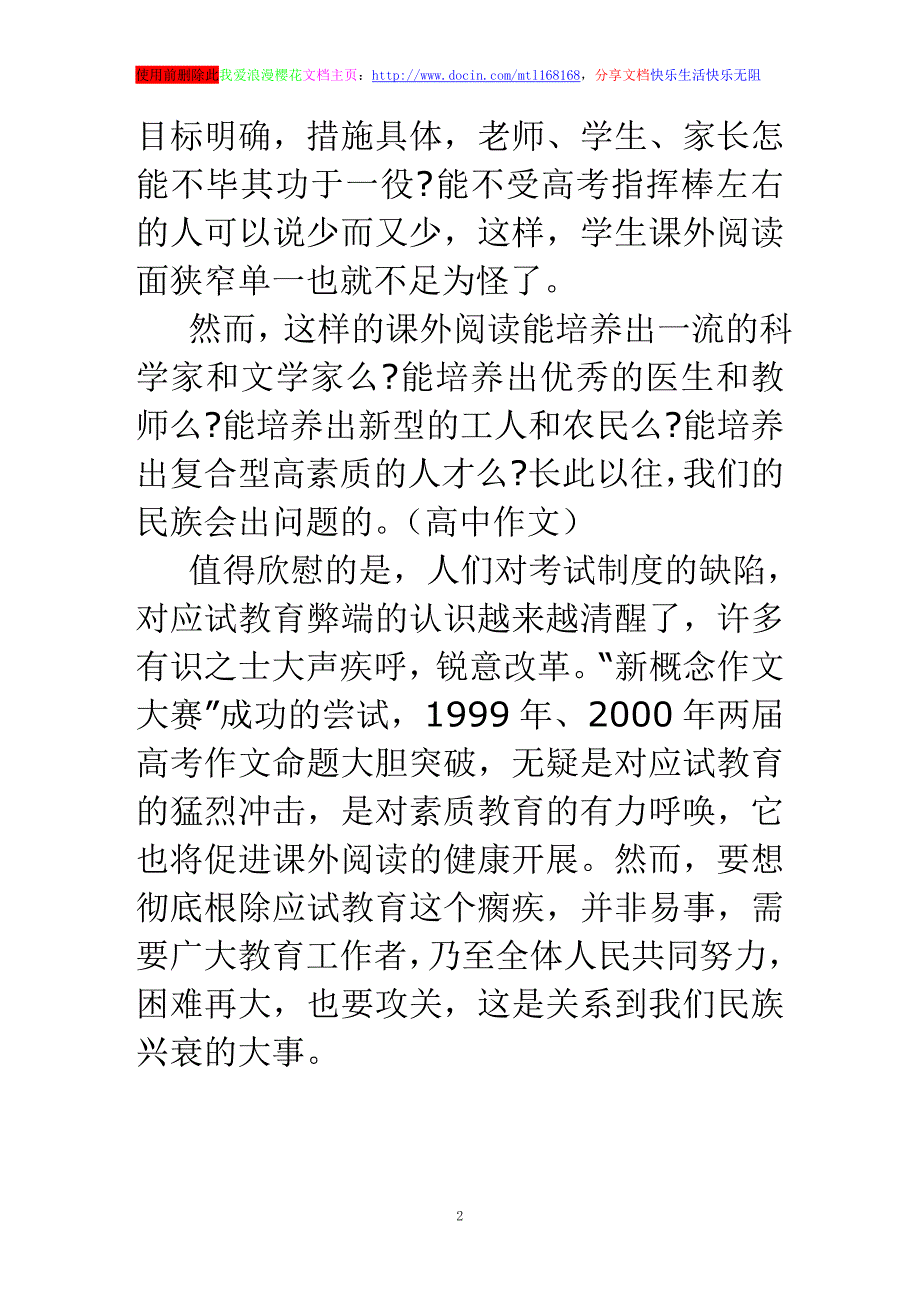 我看课外阅读课外阅读好处多作文600字_第2页