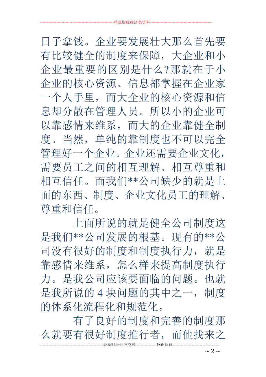 总经理助理表 态发言(精选多篇)_第2页