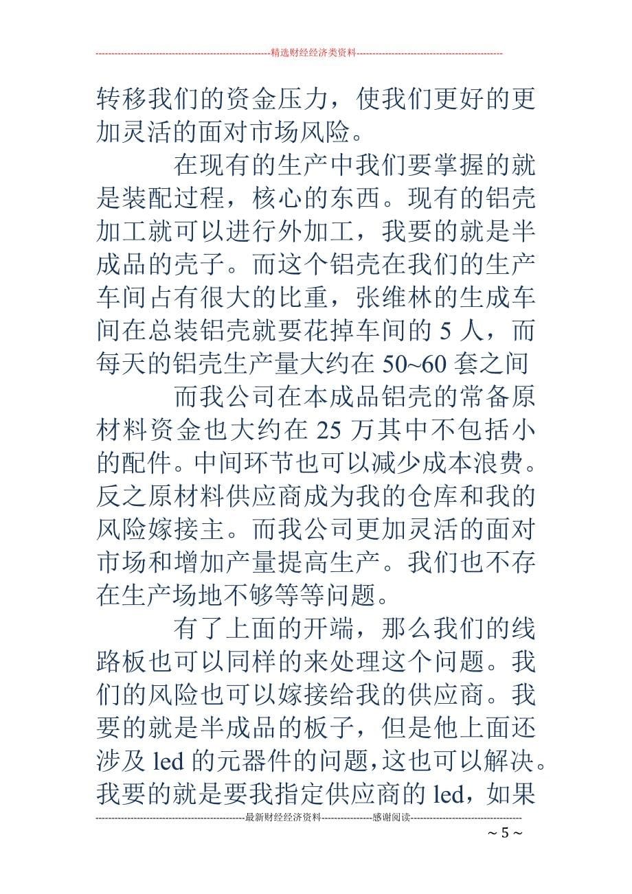 总经理助理表 态发言(精选多篇)_第5页