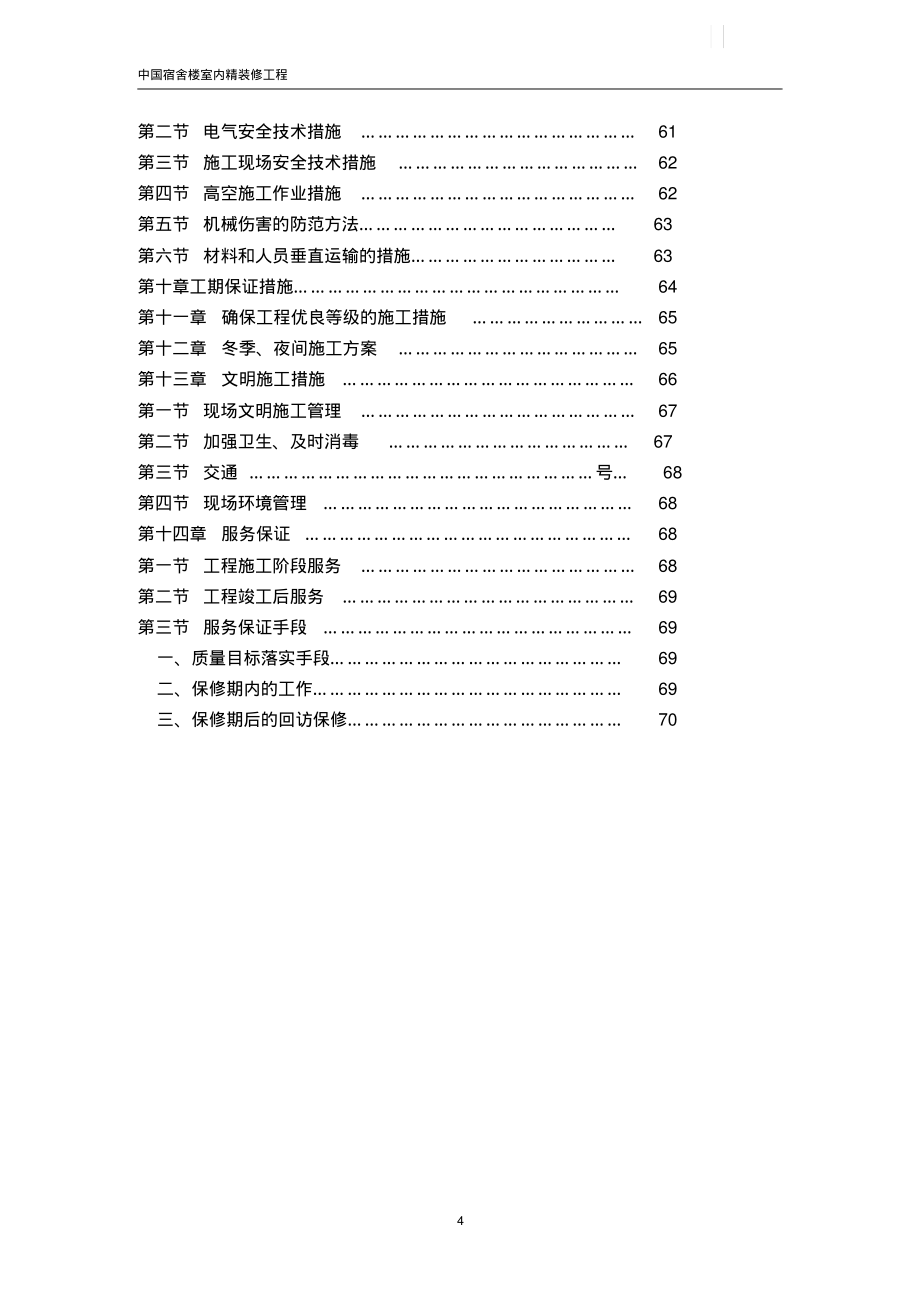 宿舍楼施工方案000_第4页