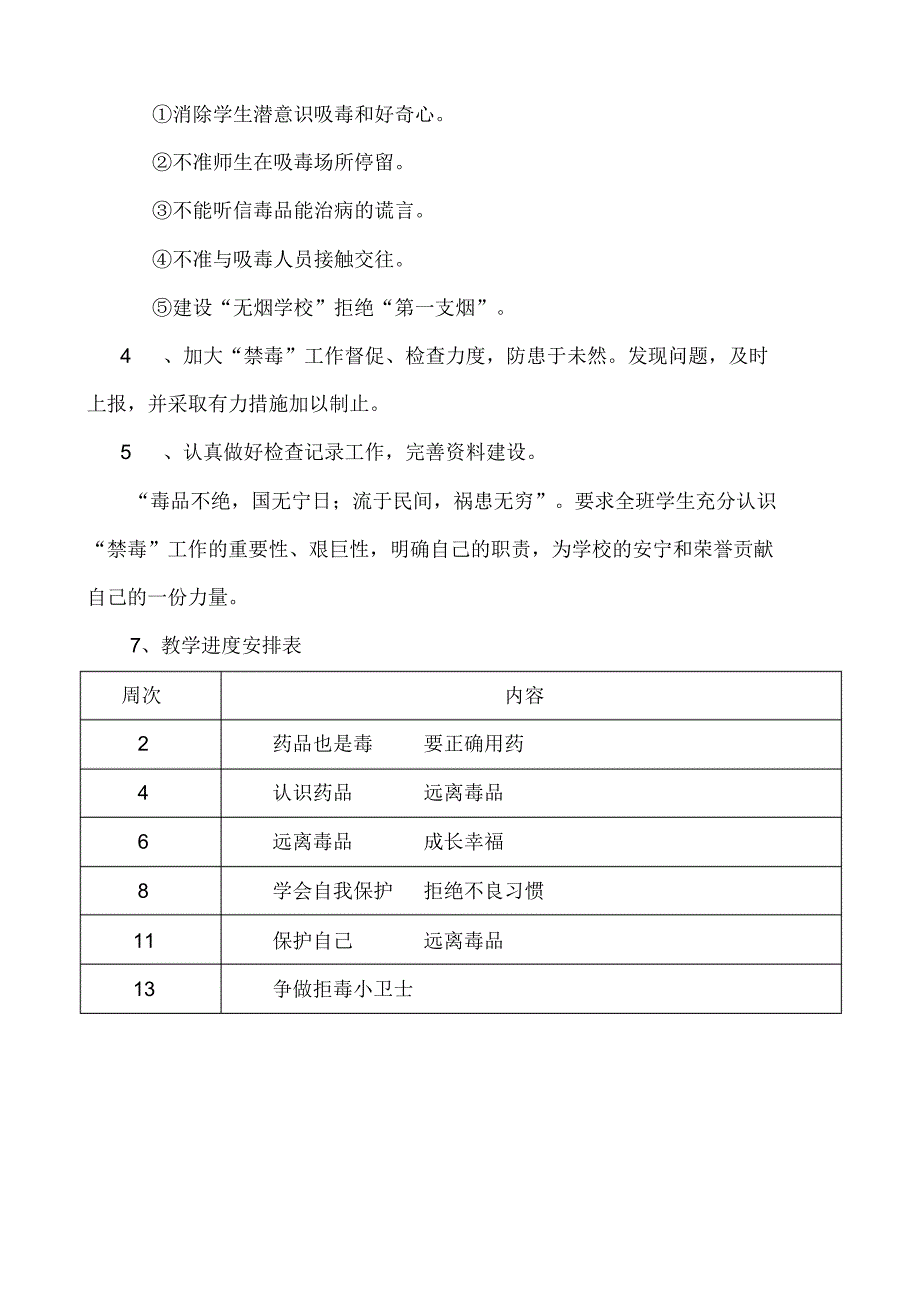 小学五年级毒品预防教育教学计划_第2页